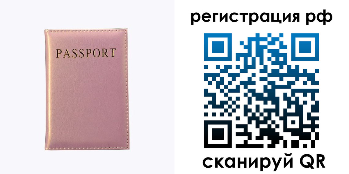 временная регистрация для школы в Свободном