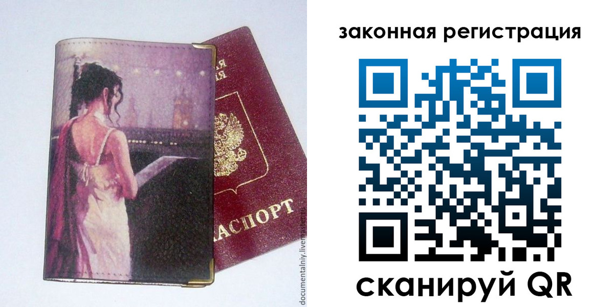 временная регистрация 2025 в Свободном