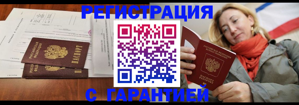 прописка законно в Свободном