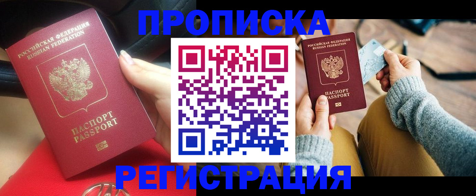 временная регистрация для школы в Свободном