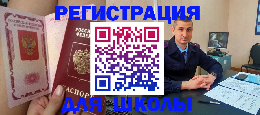 прописка в Свободном