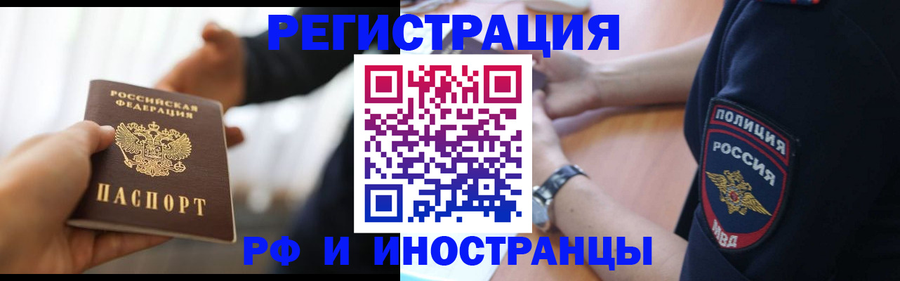 временная регистрация в Свободном