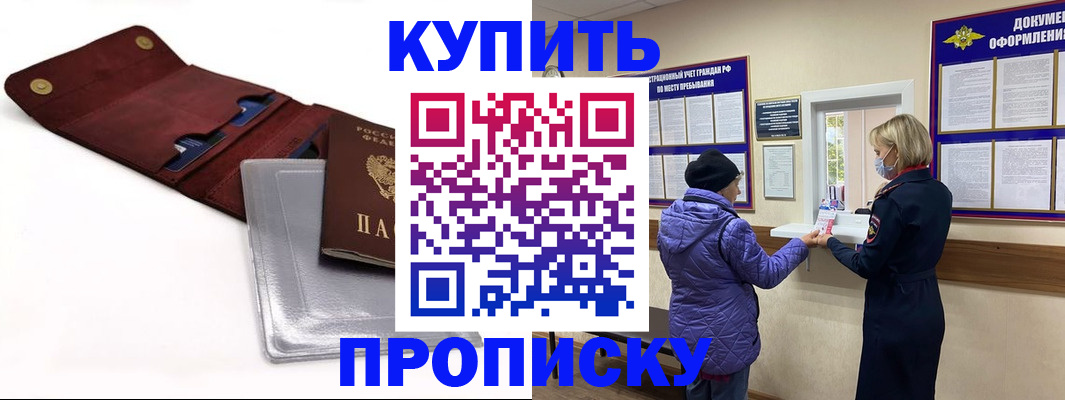 прописка ребенка в Свободном