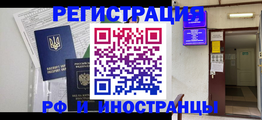 прописка штамп в Свободном