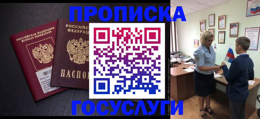 временная регистрация в Свободном