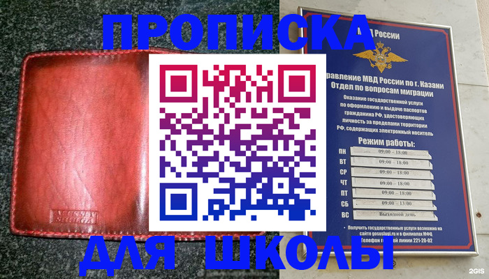 прописка штамп в Свободном