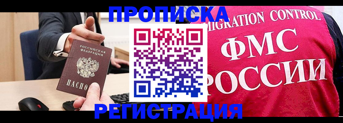 прописка для школы в Свободном