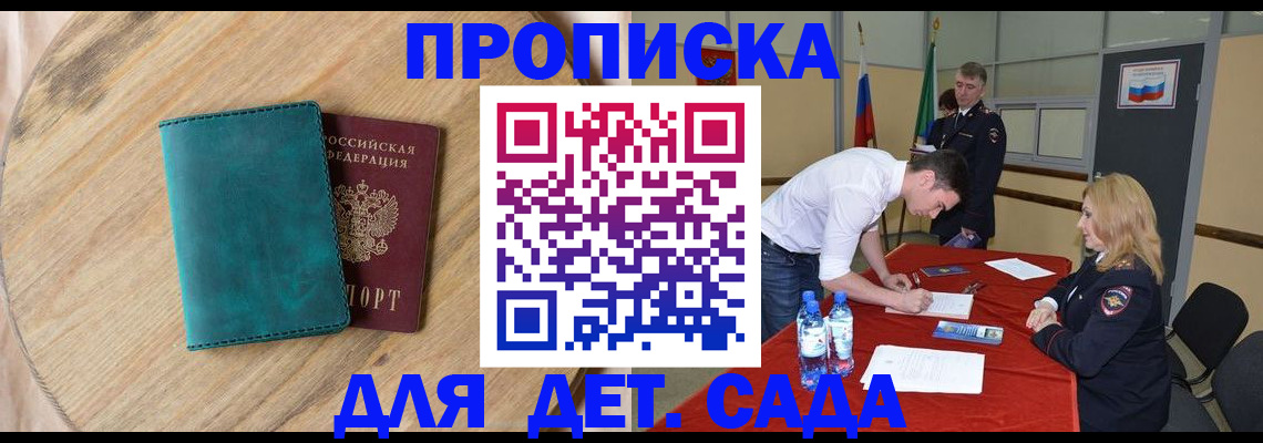 прописка в квартире в Свободном