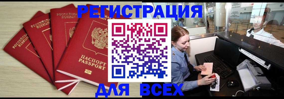 временная регистрация гарантия в Свободном